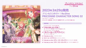 「プリンセスコネクト！Re:Dive　PRICONNE CHARACTER SONG 32」ダイジェスト試聴