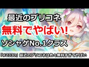 【プリコネ】無料で遊べすぎ！？プリコネがどんどん課金要素が減っていっててやばい！【プリンセスコネクト！】