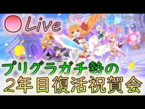 🔴【👑プリコネ】　1位率4割くらいに戻ってきた【プリセスコネクトRe:Dive】