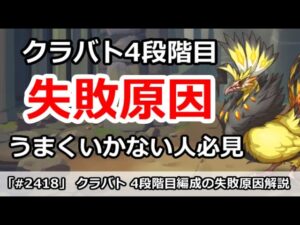 【プリコネ】4月クラバト4段階目編成の失敗原因解説！うまくいかない人必見！【プリンセスコネクト！】