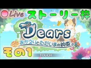🔴【👑プリコネ】Dears　おかえりとただいまの約束　(23年4月イベスト）　ストーリー枠　その１【プリセスコネクトRe:Dive】
