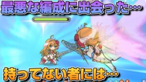 【プリコネR】持ってないキャラを想像しながら戦うのは難しいバトアリ戦！
