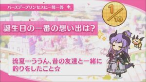 【プリコネR】 ホマレの誕生日（2023/04/17） バースデープリンセスに一問一答 (CV:大西沙織) Homare CV:Saori Ōnishi