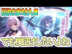 【プリコネR】ガチャ回せない‼でも検証はしたい‼力を貸して‼