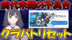 【プリコネR】クラバト初日が消滅した件について