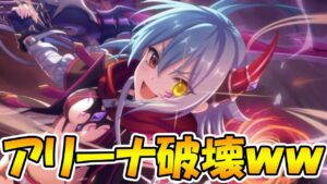 【プリコネR】アンナが強くなり過ぎてアリーナぶっ壊れた【アンナ星６】