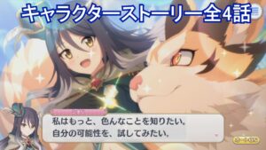 【プリコネR】 「シオリ(レンジャー)」キャラクターストーリー全4話 (CV：小清水亜美) Shiori(Ranger) CV:Ami Koshimizu Princess Connect!