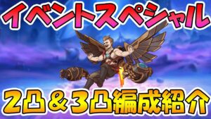 【プリコネR】イベントスペシャルフルオート２凸＆３凸編成紹介【コネクト・ウィズ・ブルー　少女が空に至るまで】