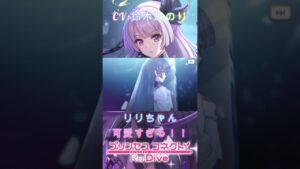 【プリコネR】新キャラのリリが可愛さのダブルパンチなんだがｗｗｗ #shorts