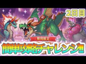 【プリコネR】4月19日SPダンジョン攻略‼２日目