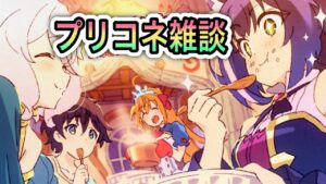 【プリコネR】「ついにクラバトの仕様が、変わる！！」458回【プリンセスコネクト！】