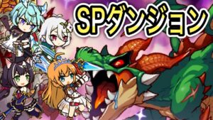 【プリコネR】「ラードラくんと遊ぼう」459回【プリンセスコネクト！】