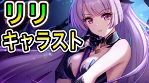 【プリコネR】「リリのキャラストを見て何故お兄様と呼ぶのか知りたい！」460回【プリンセスコネクト！】