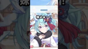 【プリコネR実況】580_シェフィとはじめてのへんたいふしんしゃお兄ちゃん(2023/1/11) #Shorts