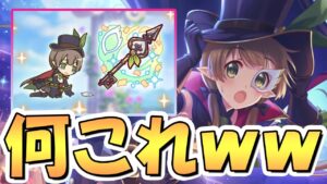 【プリコネR】クラバトボスと化した怪盗アユミ専用装備使ってみたので性能解説！何だこのヤケクソ気味な火力UPは…【カユミ】