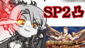 [プリンセスコネクト!Re:Dive][グラブルコラボ]叡智の錬金術師モーブ　スペシャル2凸クリア　コネクトウィズブルー少女が空に至るまで