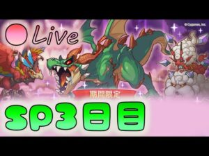 🔴【👑プリコネ】SPダンジョン　3日目【プリセスコネクトRe:Dive】