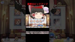 プリコネでの霊夢の持論#プリコネr #ゆっくり実況 #プリンセスコネクト