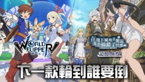 2023半年都還沒過去...各種有名的手機遊戲一個接一個宣佈停止新活動？