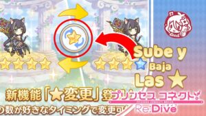 Cambia las Estrellas de tu Personaje | Ajuste de ★ | Princess Connect! Re:Dive (Español)
