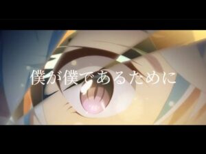 僕が僕であるために【MAD】【プリンセスコネクト！Re:Dive/プリコネ】