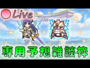 🔴【👑プリコネ】プリレイ専用装備くるー！　専用予想枠【Princess Connect Re:Dive】