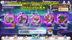 【Princess Connect Re:Dive】 Luna Tower Dimension Fault - Difficulty 4★