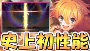 【プリコネR】史上初の永続行動不能無効！ムイミ星６使ってみたので性能解説！汎用性に欠けるがシングルでもマルチでも火力トップクラスに覚醒【ムイミ】【ノウェム】