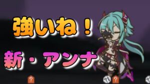 【プリコネR】アンナ星６中々強いな？！ヒシヒシと感じるプリアリ戦！！