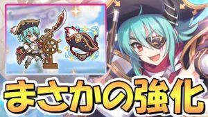 【プリコネR】まさかの強化…！？アンパイ専用装備使ってみたので性能解説！なぜか貰った魔攻ダウンを活かせるか、あとなんだその装備ステータスは…【アンナ】【パイレーツ】【安牌】