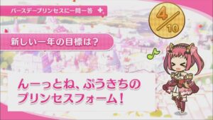 【プリコネR】 アヤネの誕生日（2023/05/10） バースデープリンセスに一問一答 (CV:芹澤優) Ayane CV:Yū Serizawa