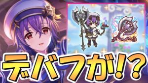 【プリコネR】あれ、デバフさん…！？シノパイ専用装備使ってみたので性能解説！クラバト復権は果たして…【シノブ】【パイレーツ】