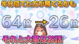 【プリコネR】記憶が半分消し飛んでる中でやるアリーナは、意外と勝率高めかも？？それと大事な話もあるバトアリ戦！