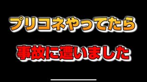 【プリコネR】地獄のアリーナ中にまさかの事故現場遭遇？！なプリアリ戦！
