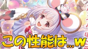 【プリコネR】ビカラちゃん割とヤバそうな性能してて草