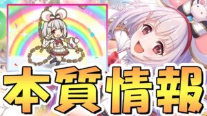 【プリコネR】これが本質情報です…！ビカラちゃん使ってみたので性能解説！サポート何でもやりますキャラ【グラブルコラボ】