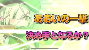 【プリコネR】すべてを捧げたアオイ&クリスティーナ￼の最後の戦い？！？！後ダブルバインドから簡単に逃れるな！！なプリアリ戦！！