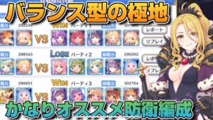 【プリコネR】バランス型を極めた編成と出会った？！？！あるキャラを持ってないと詰むまである地獄のプリアリ戦！！