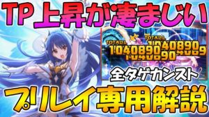 【プリコネR】プリレイ専用装備どうだった？性能会悦