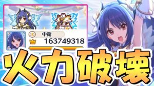 【プリコネR】火力気持ち良すぎだろ！プリレイ専用装備使ってみたので性能解説！あのボスもワンパン！今月クラバトは４タゲボス？あっ（察し）【プリフェス】【プリンセスレイ】