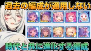 【プリコネR】過去の編成が通用しない！？時代と共に進化し続ける編成が強すぎる？！なバトアリ戦！！