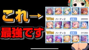 【プリコネR】アリーナの常識を逆手に取った防衛編成がヤバすぎた？！思考力が罠にハマるとなかなか抜け出せない恐ろしく考えられた防衛編成をご紹介するプリアリ戦！！