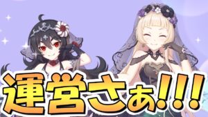 【プリコネR】ごめん、運営さんに言いたいことがあるんだけどさぁ！！！【ユキ】【イリヤ】