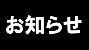 【プリコネR】お知らせ