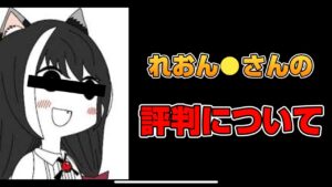 【プリコネR】想像以上にアレだった！？れおん●るさんの評判が思った以上に良い？！な解説動画