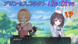 【プリコネR】陰キャに襲いかかる陽キャｗ [Princess Connect!Re:Dive]