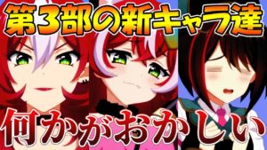 【プリコネR】第三部で登場したキャラ、あまりにおかしい点がある...