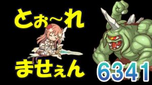 【プリコネR】4段階目サイクロプス_6341万【5950～6350】