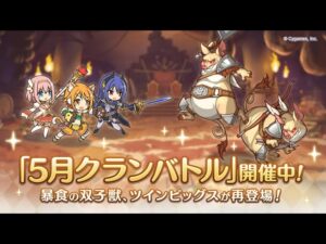 【プリコネR】戦え・・・もっと戦え・・・！クランバトル最終日【5月クランバトル】