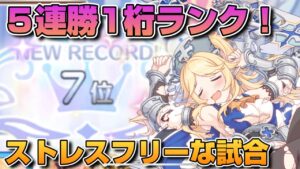 【プリコネR】酔いどれ無双入りました！！久しぶりにアリーナで5連勝を成し遂げたバトアリ戦！